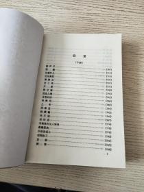 珍珠翡翠白玉汤：传统相声作品集（下册）正版、现货