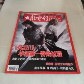 大众电影2009.23*&J7