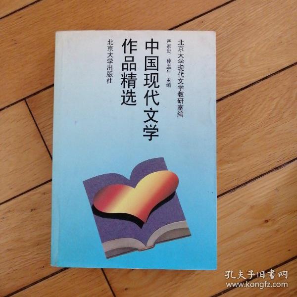 中国现代文学作品精选