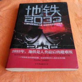 地铁2033：比2012更贴近人类现状的世界末日预言