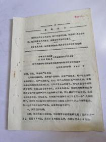 南通县种子站 关于棉花种加成收购1967