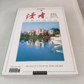 读者2009 31—36总第446—451夏季卷合订本南门后