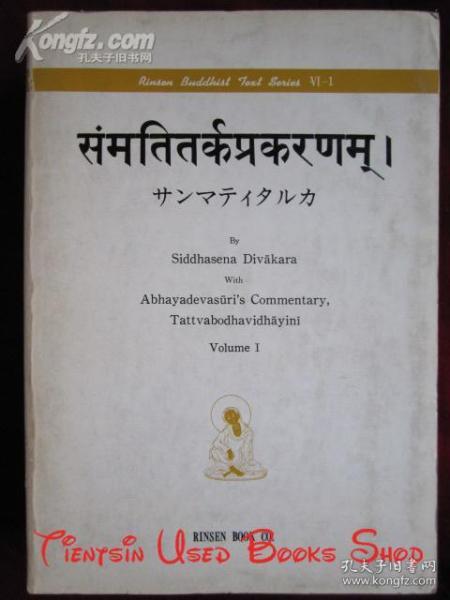 Sammatitarka-Prakaranam: Prakrit text with commentary in Sanskrit; prefatory matter in Gujarati (scripts in Devanagari)【2 Volume Set】（Rinsen Buddhist text series）