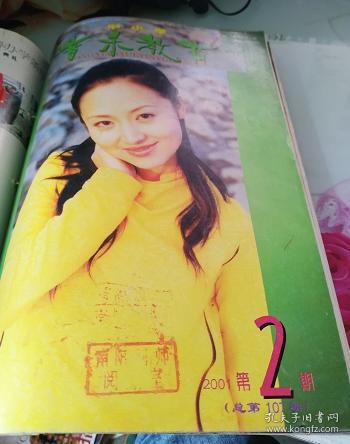 音乐探索2001年2,3,4期+中小学音乐教育2001年2，3，11,12期2002年6期