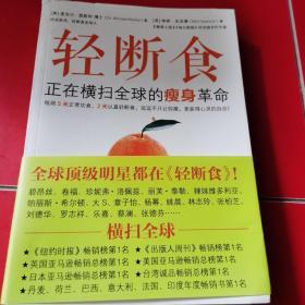 轻断食：正在横扫全球的瘦身革命