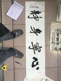 安徽著名书法家张善新书法《心宁身静》