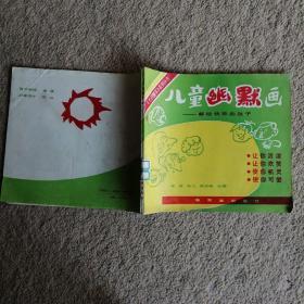 兒童幽默畫：獻給快樂的孩子【館藏】