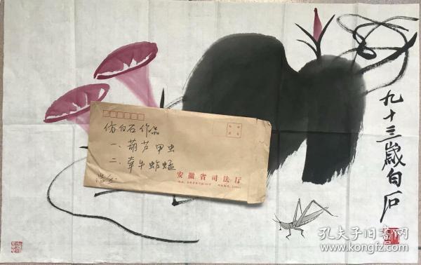 安徽画家？浩涛仿齐白石作品两幅