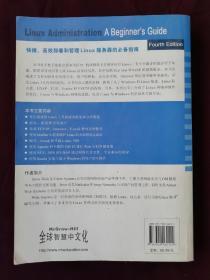 Linux管理基础教程（第4版）