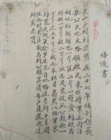 民国37年  晋察冀边区  一个保长的悔过书   毛笔 手写 手印  得到了八路军的宽大处理  同一人2张合售