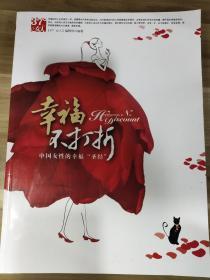 幸福不打折  中国女性的幸福圣经