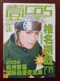 壹动漫 COSPLAY别册 2005.1