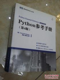 Python参考手册（第4版）