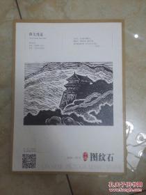 中国图纹石2016增刊