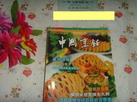 《中国烹饪2002-5》文泉杂志类16开16X-8