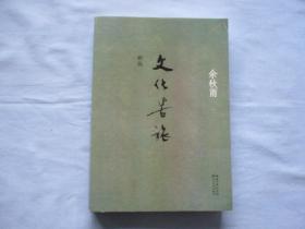 文化苦旅-新版【95品；见图】