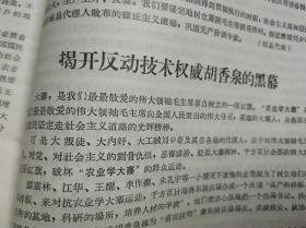 绍兴大批判 第十九期: 批判王醒等