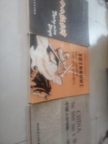 高等学校文科英语泛读教材
三十九级台阶
亚瑟王和他的骑士
中国（上古时期-1840）