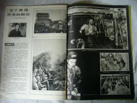 解放军画报 1986年第一期 缺11-14、25-29、33-38页