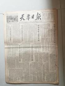 少见1954年天津日报六张。