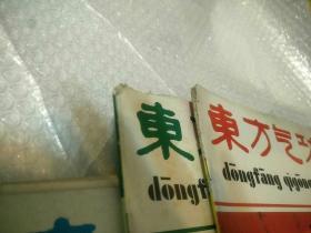 东方气功杂志(1994年1-6)6本合售