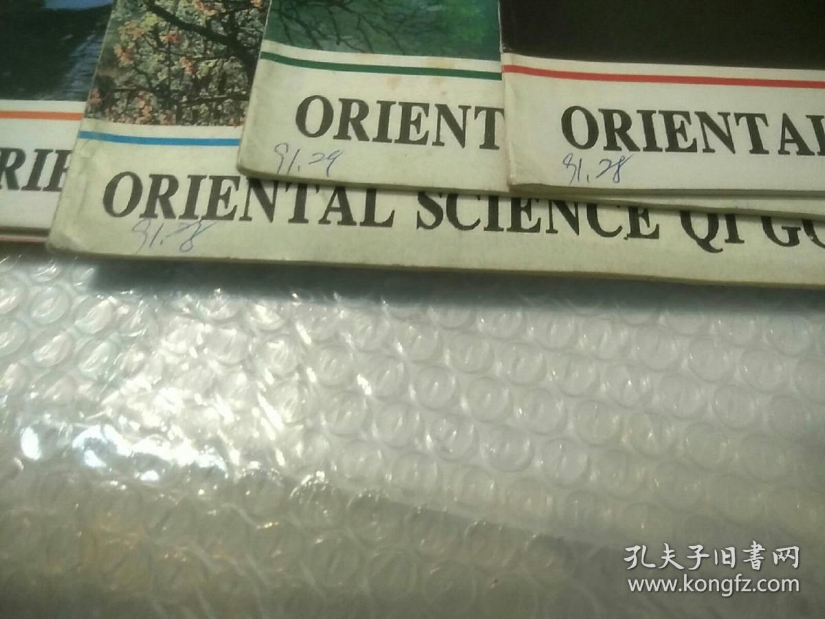 东方气功杂志（1994年1-6）6本合售