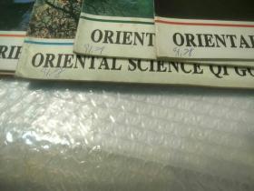 东方气功杂志(1994年1-6)6本合售