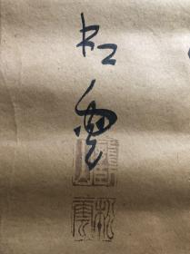 C13回流书法镜片，纸本简单纸裱，画芯37*102㎝，品相如圖不好。