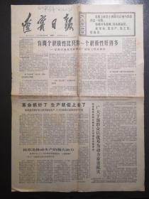 《辽宁日报》（1976.09.08）一二版，抓革命促生产等内容