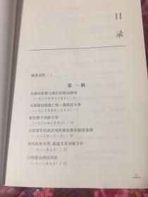 薄一波论新军-薄一波文稿丛编（山西新军历史及文献资料）