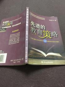 先进的教育策略:作者应邀赴全国各地作的139场教育学术报告的精华