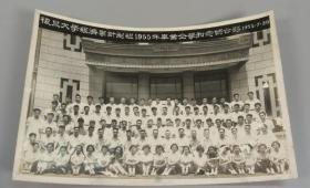 1955年 复旦大学经济系计划组毕业合影老照片一张