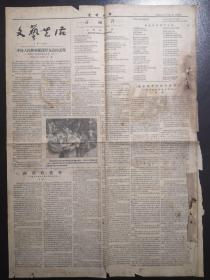 《光明日报》（1955.10.01）七八版，文艺生活、庆祝一九五五年国庆节等内容，横版繁体