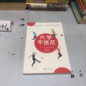 大学不迷茫（百万畅销书作家、考虫网联合创始人李尚龙写给所有大学生的人生成长手册）