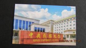 中央民族大学 明信片