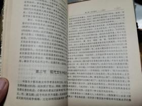 历史的足迹              论民族文学与文化(印1000册)