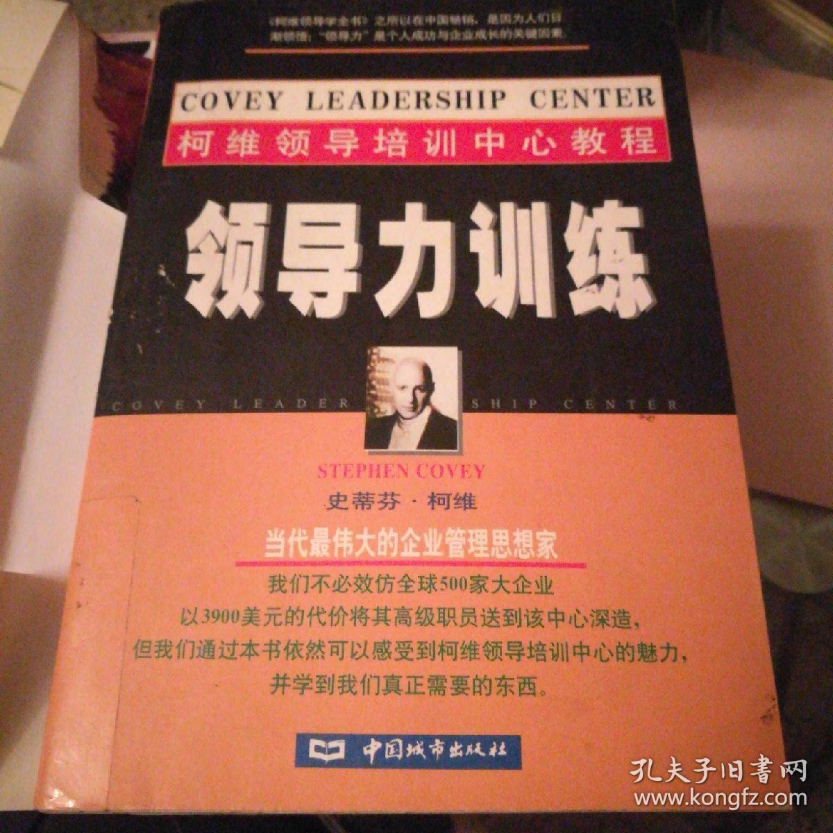 领导力训练，一版一印