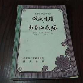 泌尿、生殖、内分泌疾病