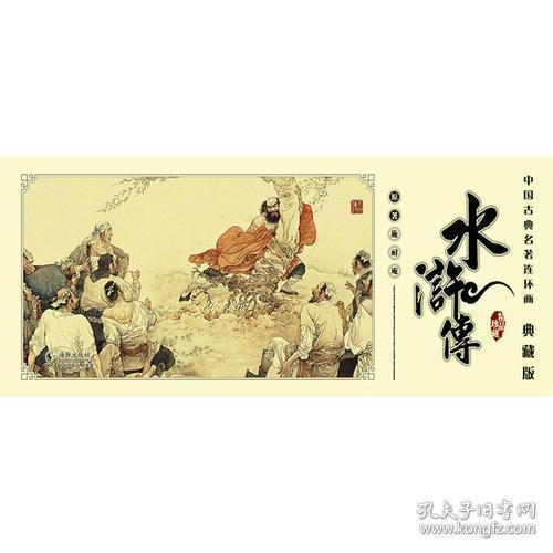 中国古典名著连环画 全60册 典藏版 水浒传