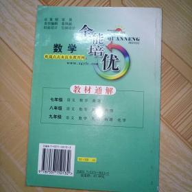 全能培优 教材通解 八年级数学(上)，人教版