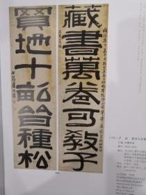 《金石同寿》——书画、器物、碑帖集