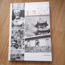 影像记忆：20世纪30年代撒拉族社会