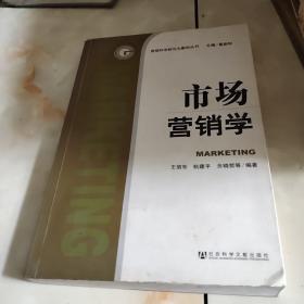 管理科学研究生教材丛书：市场营销学