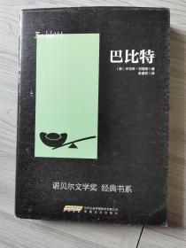 诺贝尔文学奖经典书系