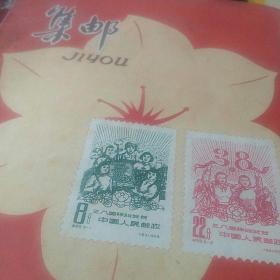 集邮杂志1959.3三八节