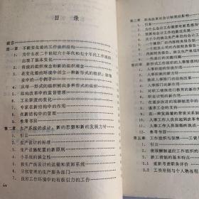 新形式工作组织的管理和发展