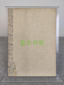 《中国书画艺术欣赏会选辑》1956年东方艺术公司发行，张大千赵少昂丁衍庸黄君璧杨善深鲍少游画展图录