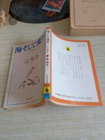 《海そして変容-パリの手记1  日文原版  64开、