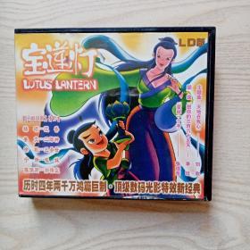 LD版光盘宝莲灯