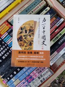 另一半中国史(增订本)